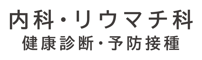 内科